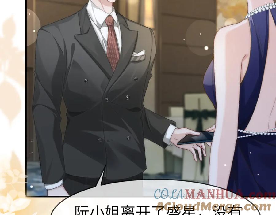《分手后她成了热搜女王》17 绝美走秀 第93页