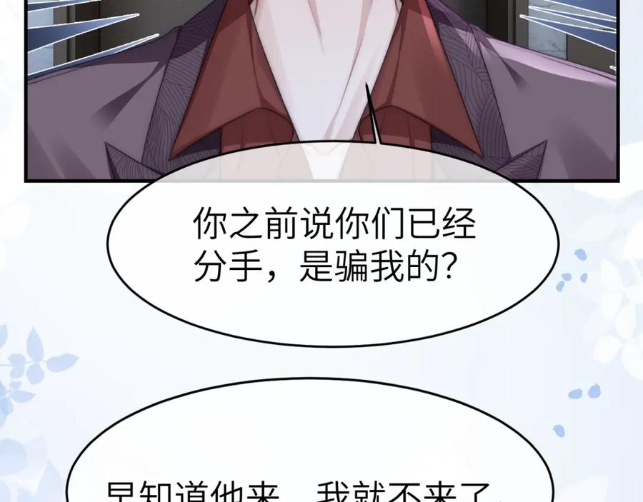 《分手后她成了热搜女王》17 绝美走秀 第10页