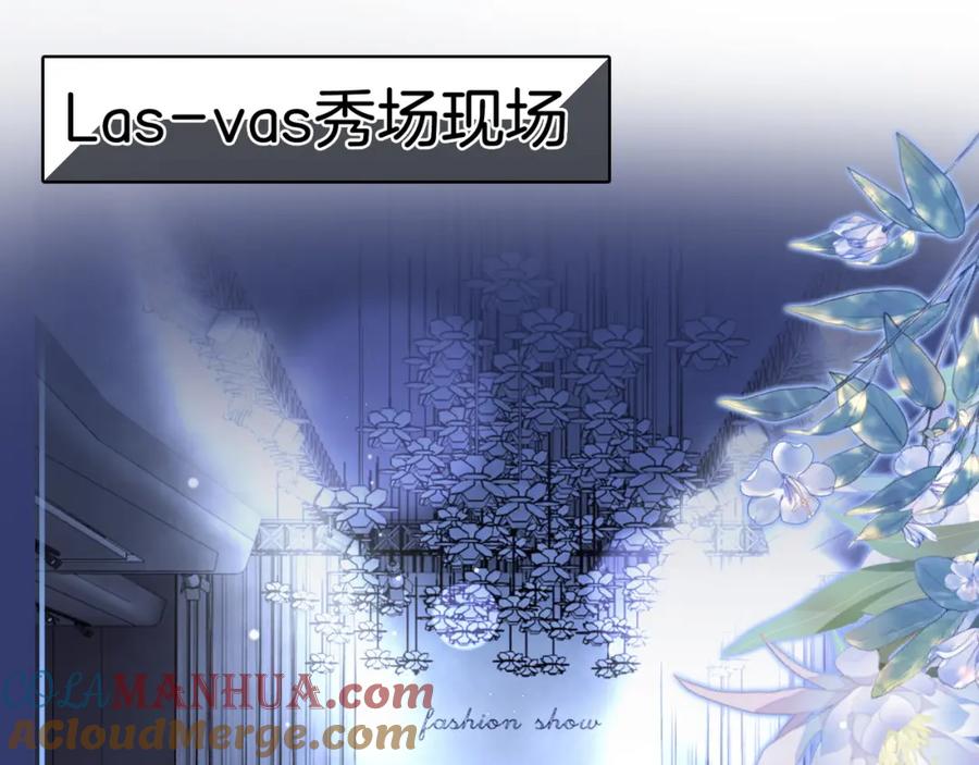 《分手后她成了热搜女王》17 绝美走秀 第61页
