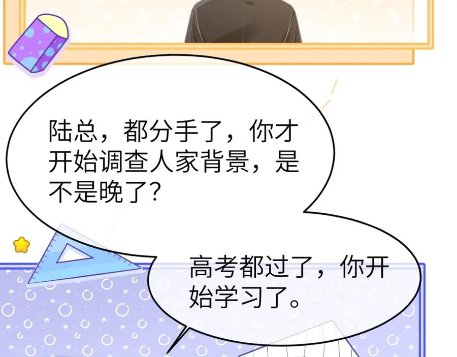 《分手后她成了热搜女王》17 绝美走秀 第34页