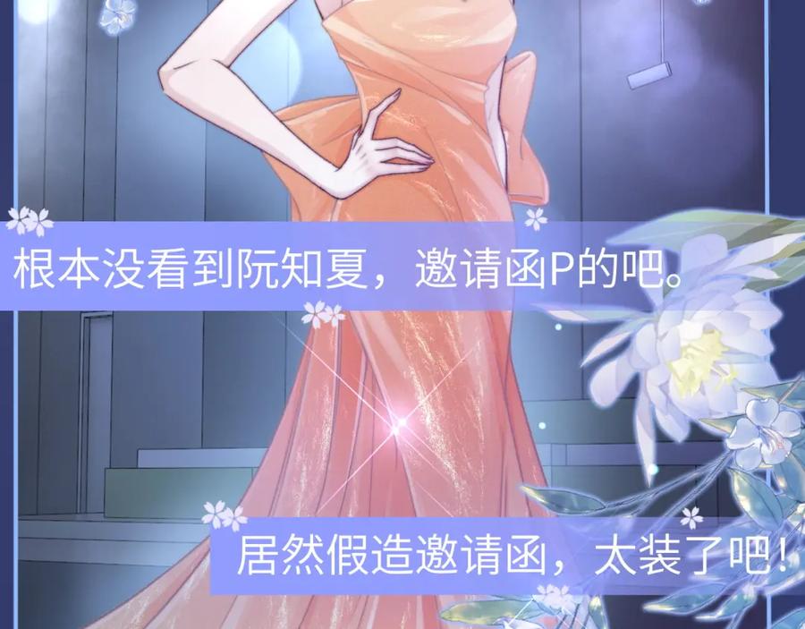 《分手后她成了热搜女王》17 绝美走秀 第64页