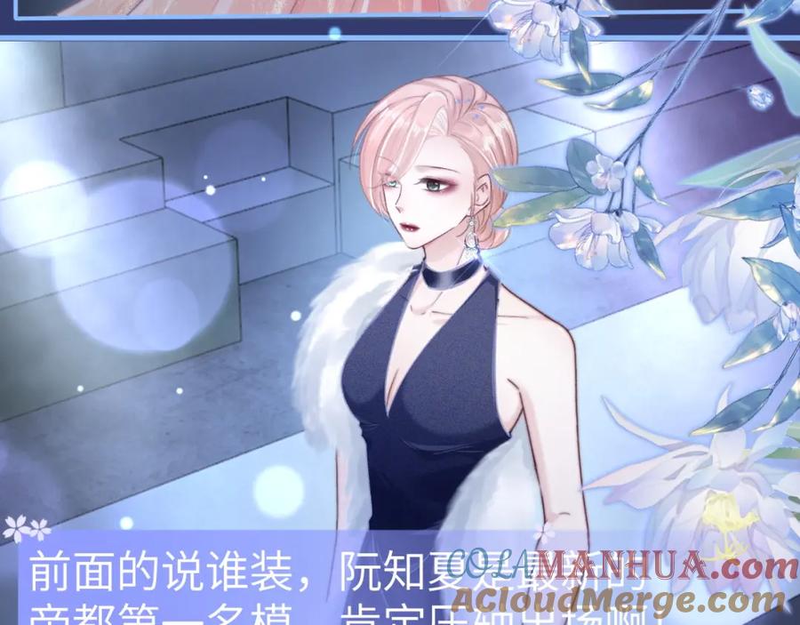 《分手后她成了热搜女王》17 绝美走秀 第65页