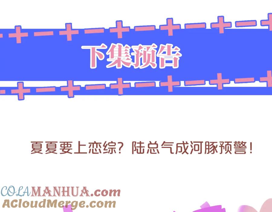 《分手后她成了热搜女王》17 绝美走秀 第101页