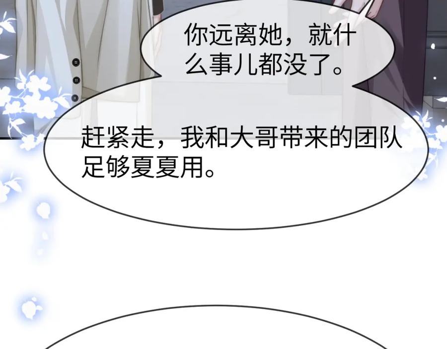 《分手后她成了热搜女王》17 绝美走秀 第52页
