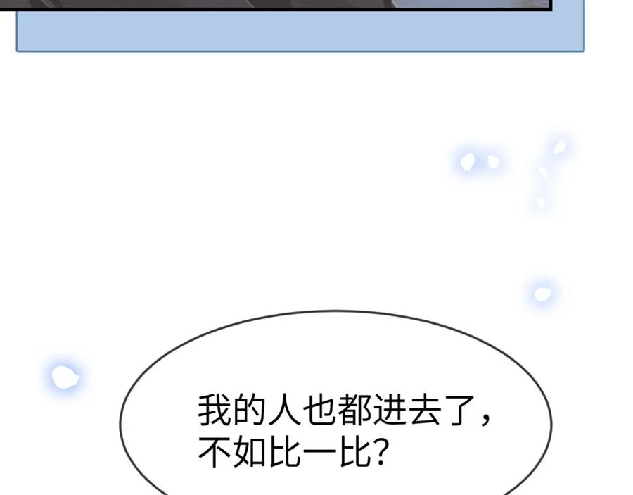 《分手后她成了热搜女王》17 绝美走秀 第55页
