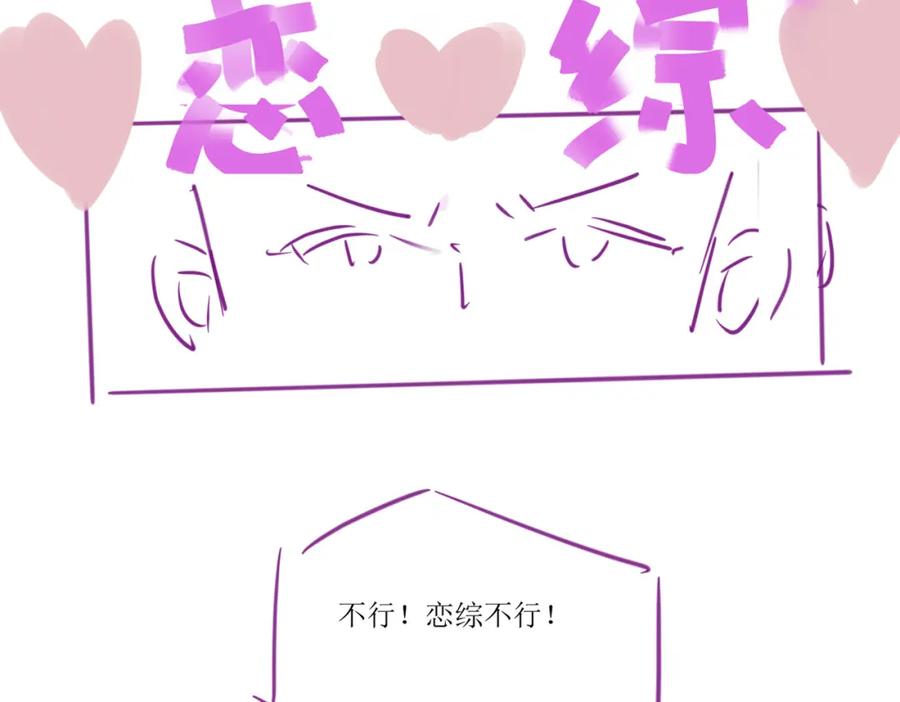《分手后她成了热搜女王》17 绝美走秀 第102页