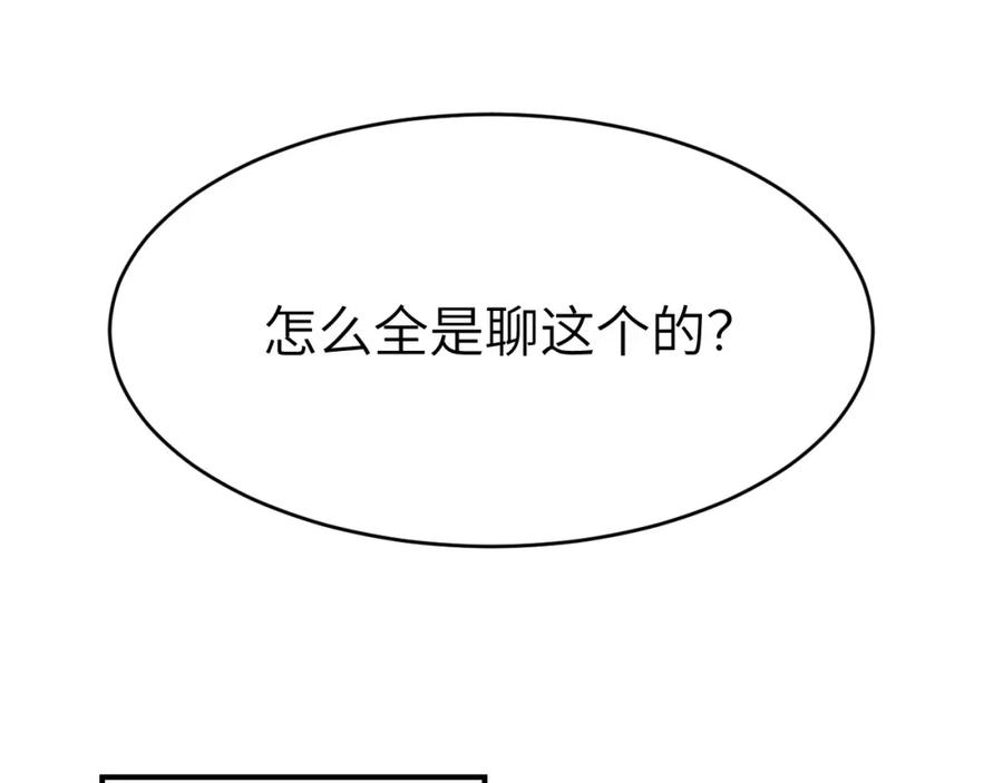 《分手后她成了热搜女王》17 绝美走秀 第88页