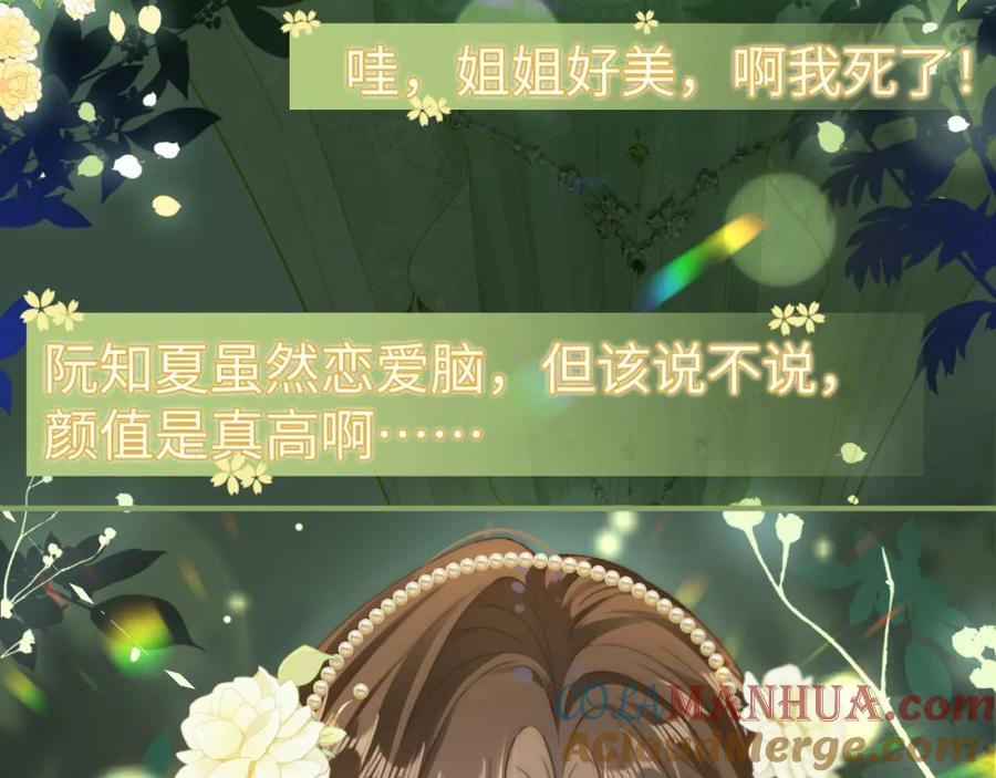 《分手后她成了热搜女王》17 绝美走秀 第73页