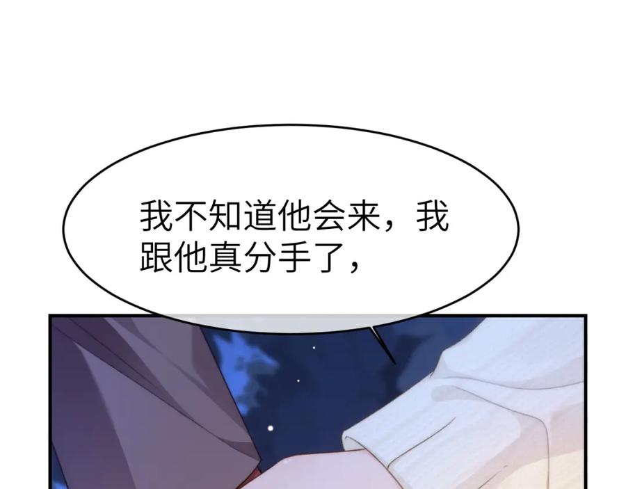 《分手后她成了热搜女王》17 绝美走秀 第14页