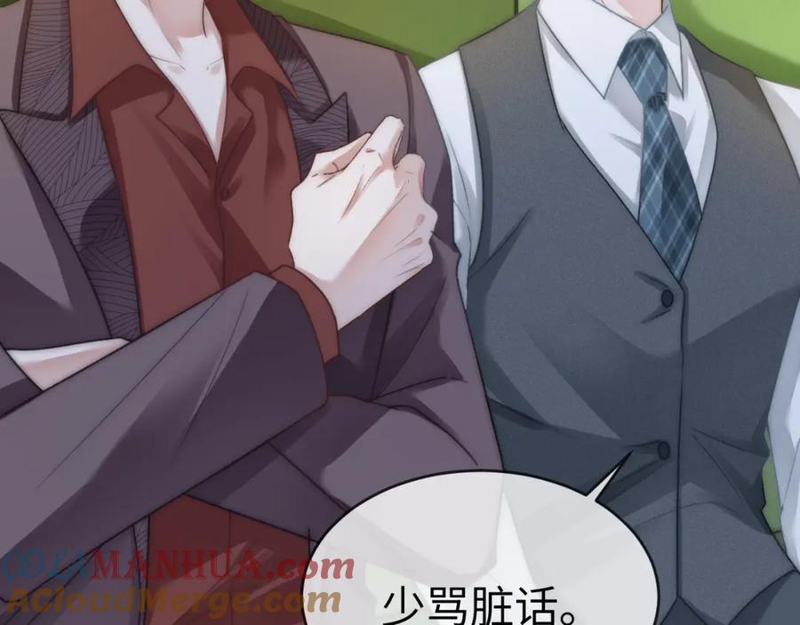 《分手后她成了热搜女王》17 绝美走秀 第77页