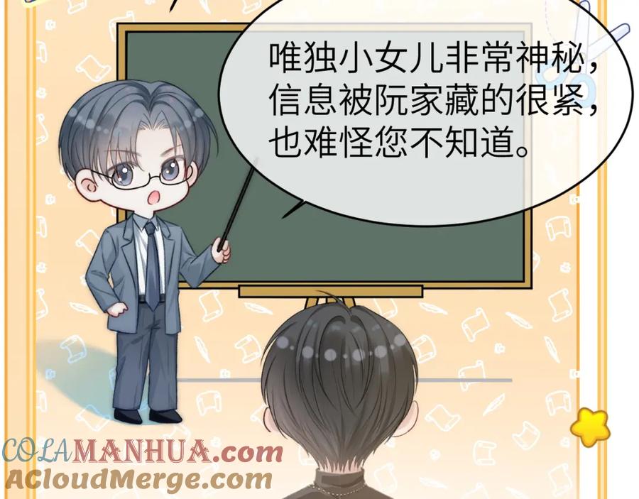 《分手后她成了热搜女王》17 绝美走秀 第33页