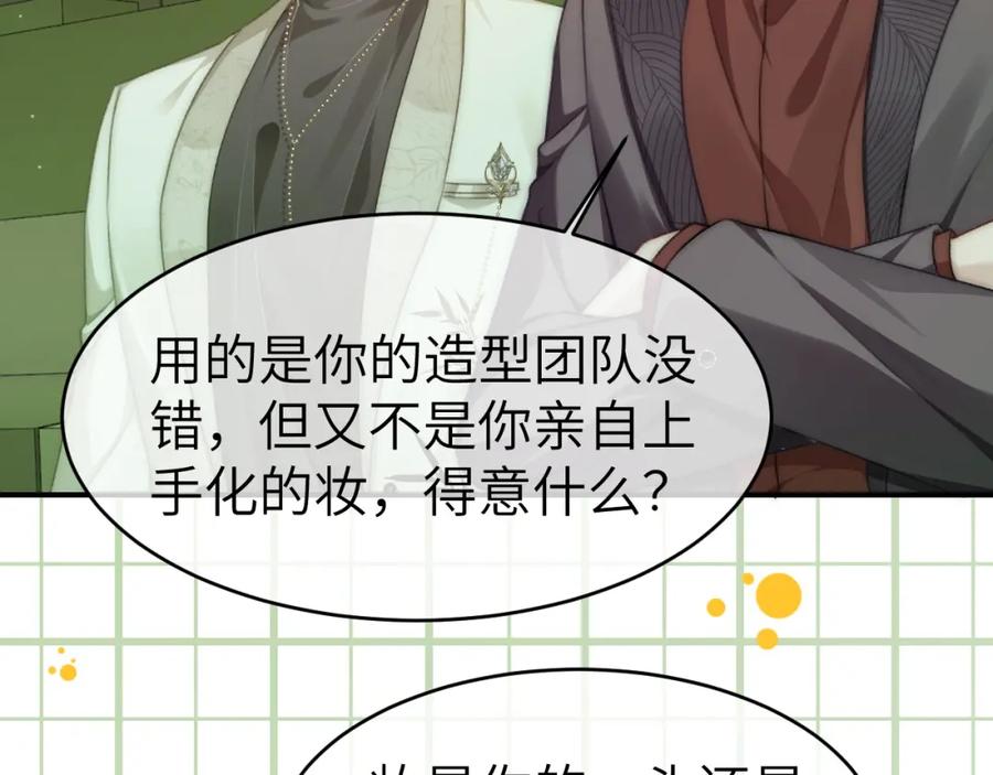 《分手后她成了热搜女王》17 绝美走秀 第80页