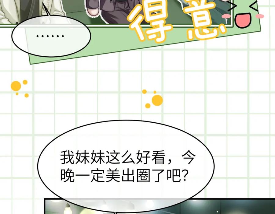 《分手后她成了热搜女王》17 绝美走秀 第82页