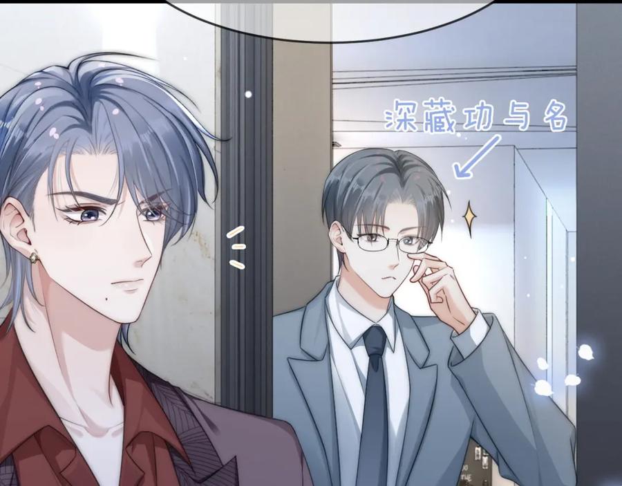 《分手后她成了热搜女王》17 绝美走秀 第56页
