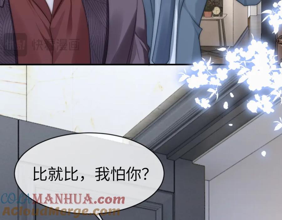 《分手后她成了热搜女王》17 绝美走秀 第57页