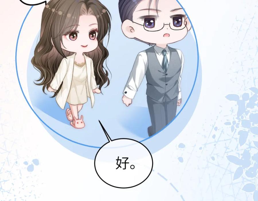 《分手后她成了热搜女王》17 绝美走秀 第44页
