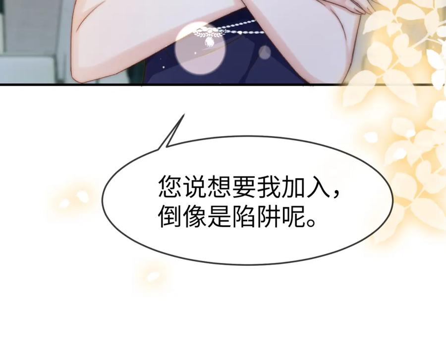 《分手后她成了热搜女王》17 绝美走秀 第99页