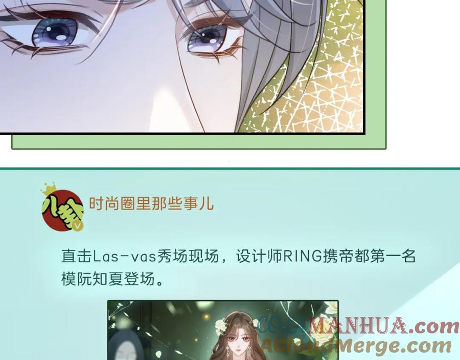 《分手后她成了热搜女王》17 绝美走秀 第85页