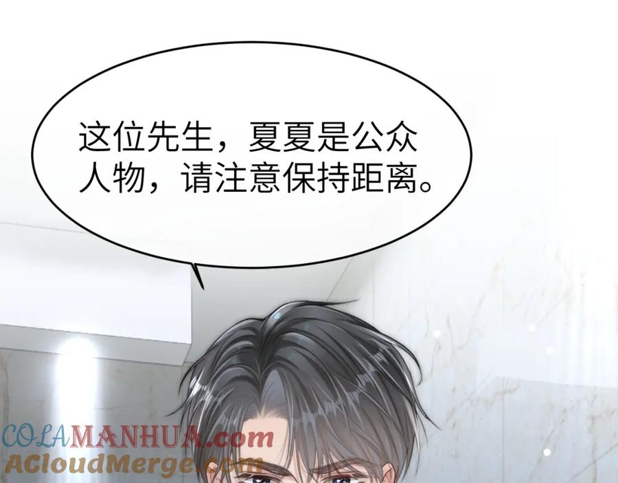 《分手后她成了热搜女王》17 绝美走秀 第21页