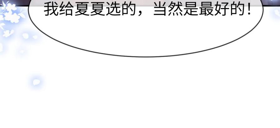 《分手后她成了热搜女王》17 绝美走秀 第60页