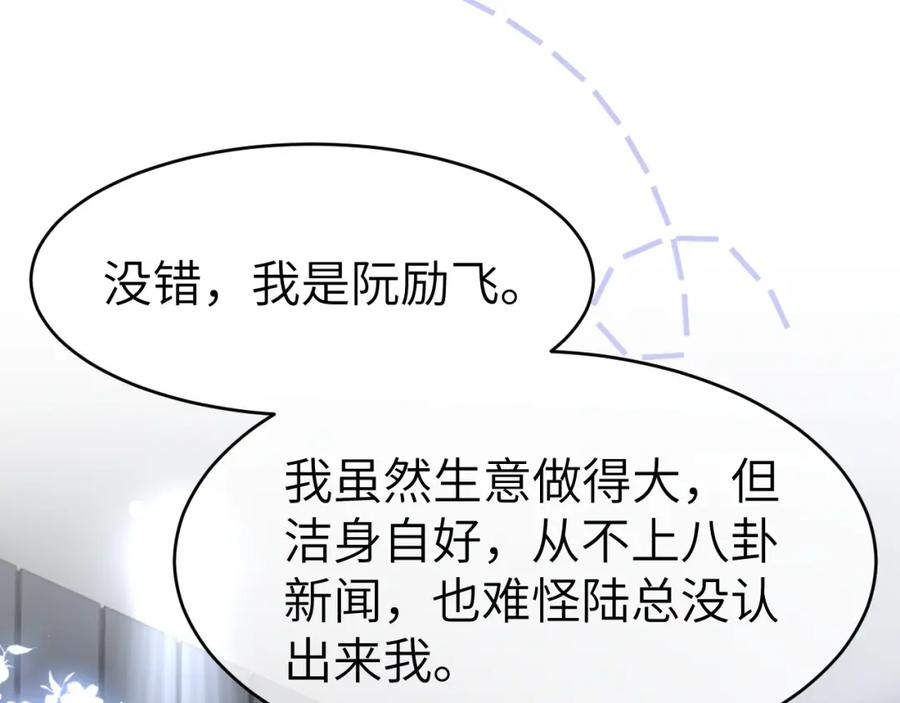 《分手后她成了热搜女王》17 绝美走秀 第36页