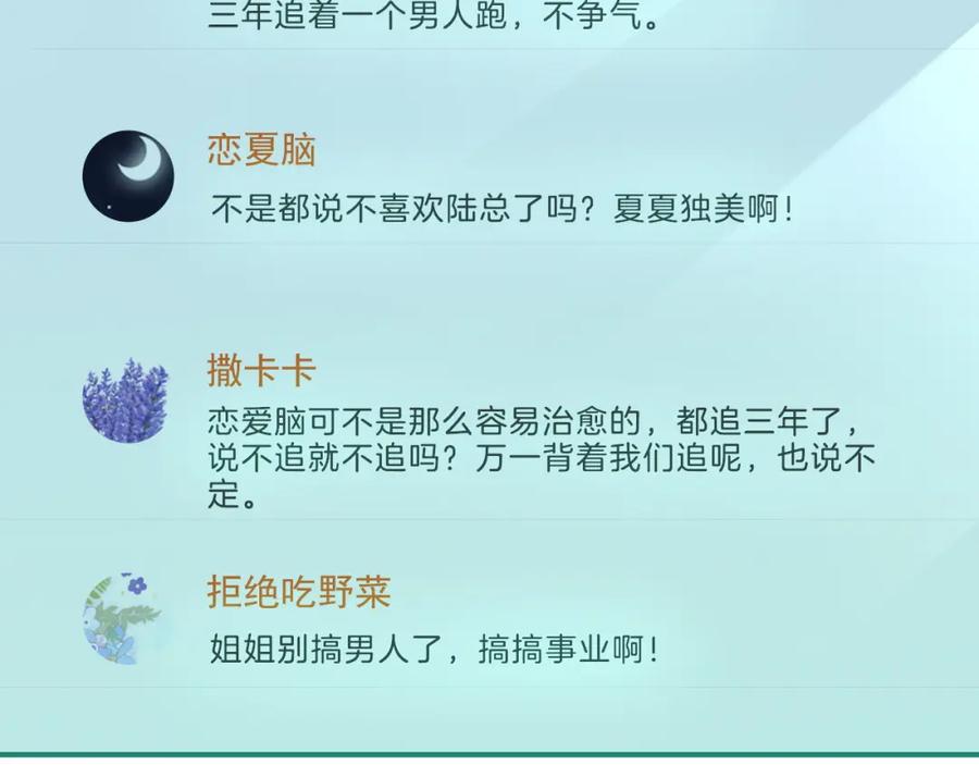 《分手后她成了热搜女王》17 绝美走秀 第87页