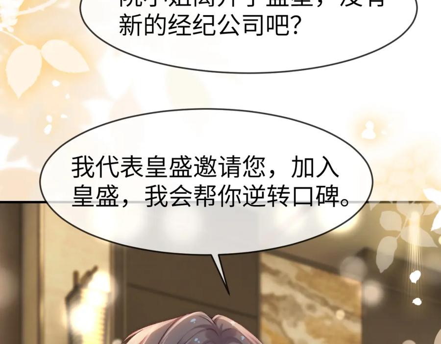 《分手后她成了热搜女王》17 绝美走秀 第94页