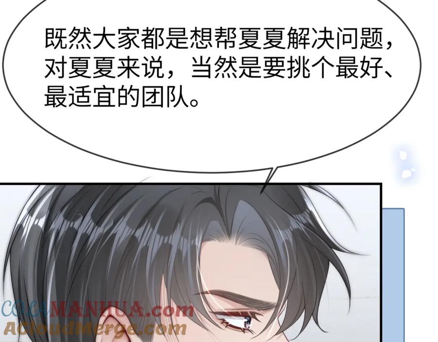 《分手后她成了热搜女王》17 绝美走秀 第53页