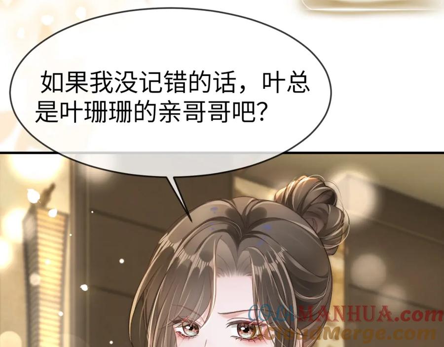 《分手后她成了热搜女王》17 绝美走秀 第97页