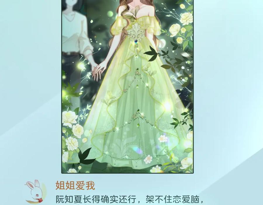 《分手后她成了热搜女王》17 绝美走秀 第86页