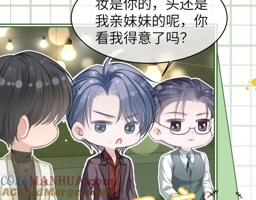 《分手后她成了热搜女王》17 绝美走秀 第81页