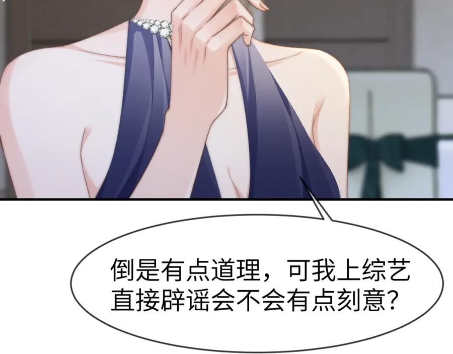 《分手后她成了热搜女王》18 再遇修罗场！ 第22页