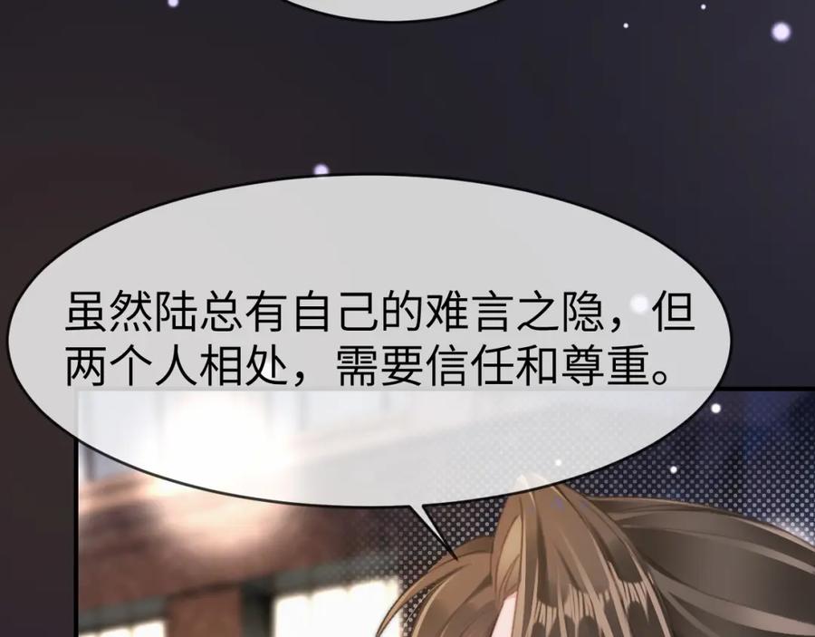 《分手后她成了热搜女王》18 再遇修罗场！ 第82页