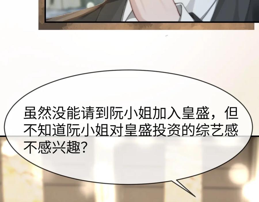《分手后她成了热搜女王》18 再遇修罗场！ 第15页