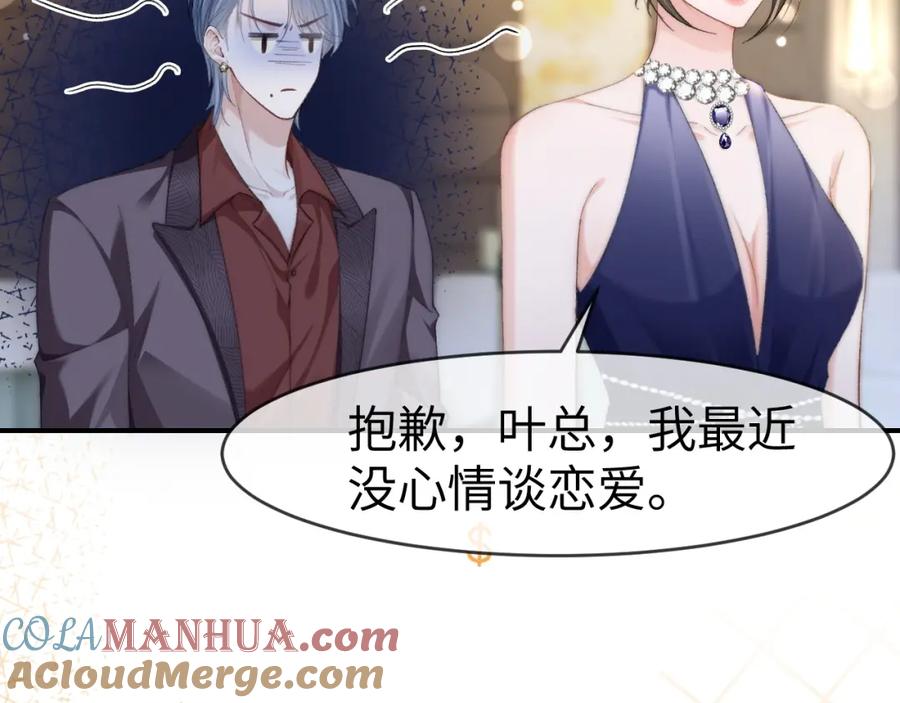 《分手后她成了热搜女王》18 再遇修罗场！ 第29页