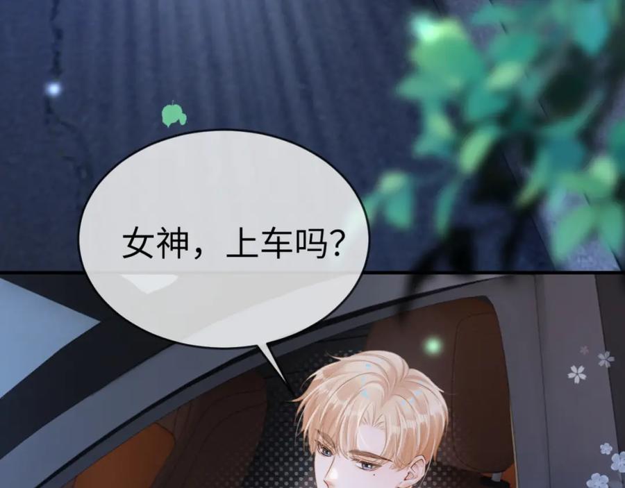 《分手后她成了热搜女王》18 再遇修罗场！ 第94页