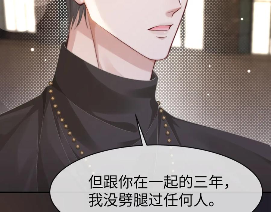 《分手后她成了热搜女王》18 再遇修罗场！ 第74页