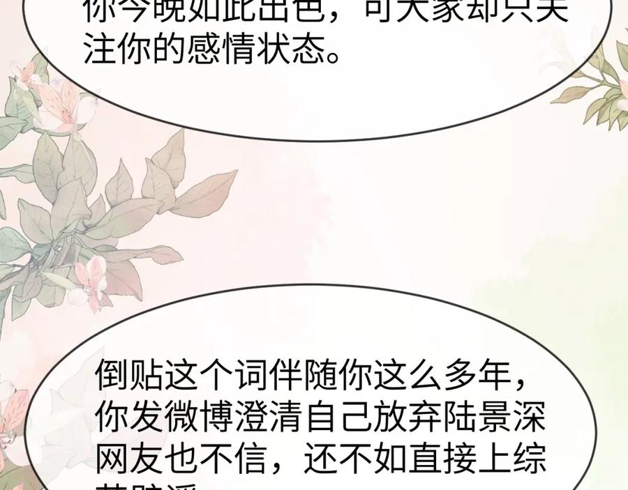 《分手后她成了热搜女王》18 再遇修罗场！ 第20页
