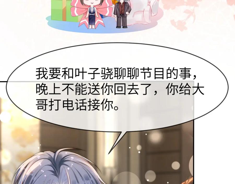 《分手后她成了热搜女王》18 再遇修罗场！ 第48页