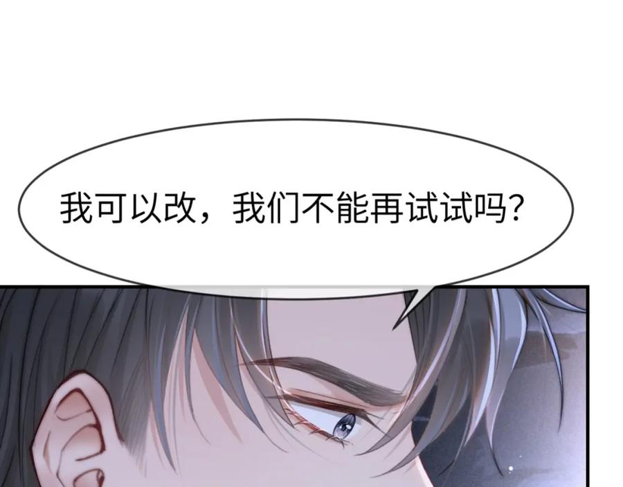 《分手后她成了热搜女王》18 再遇修罗场！ 第88页