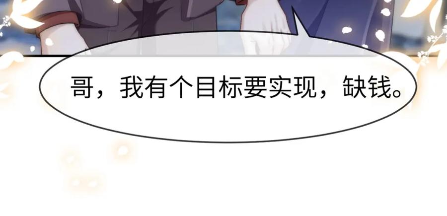 《分手后她成了热搜女王》18 再遇修罗场！ 第40页