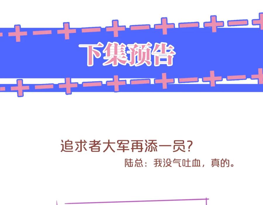 《分手后她成了热搜女王》18 再遇修罗场！ 第98页