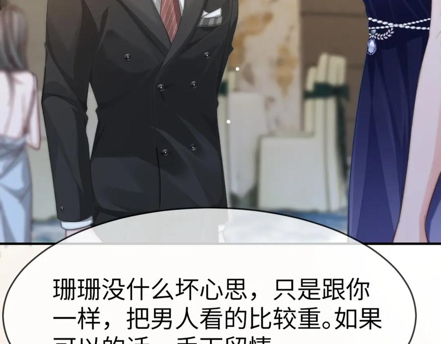 《分手后她成了热搜女王》18 再遇修罗场！ 第54页