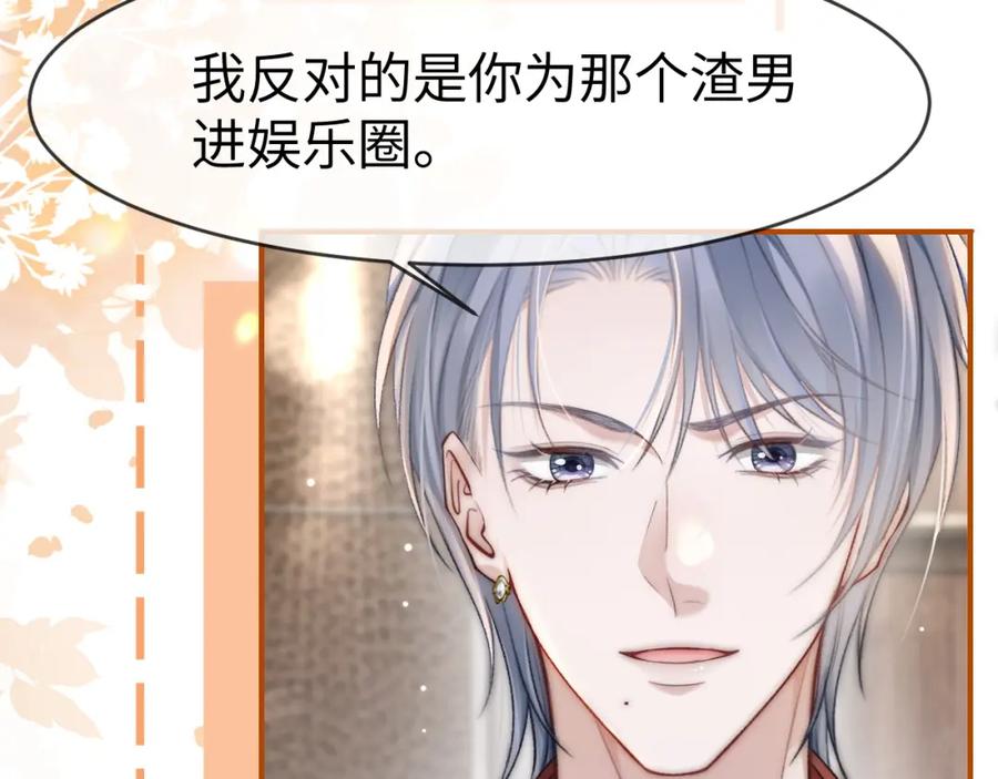 《分手后她成了热搜女王》18 再遇修罗场！ 第11页