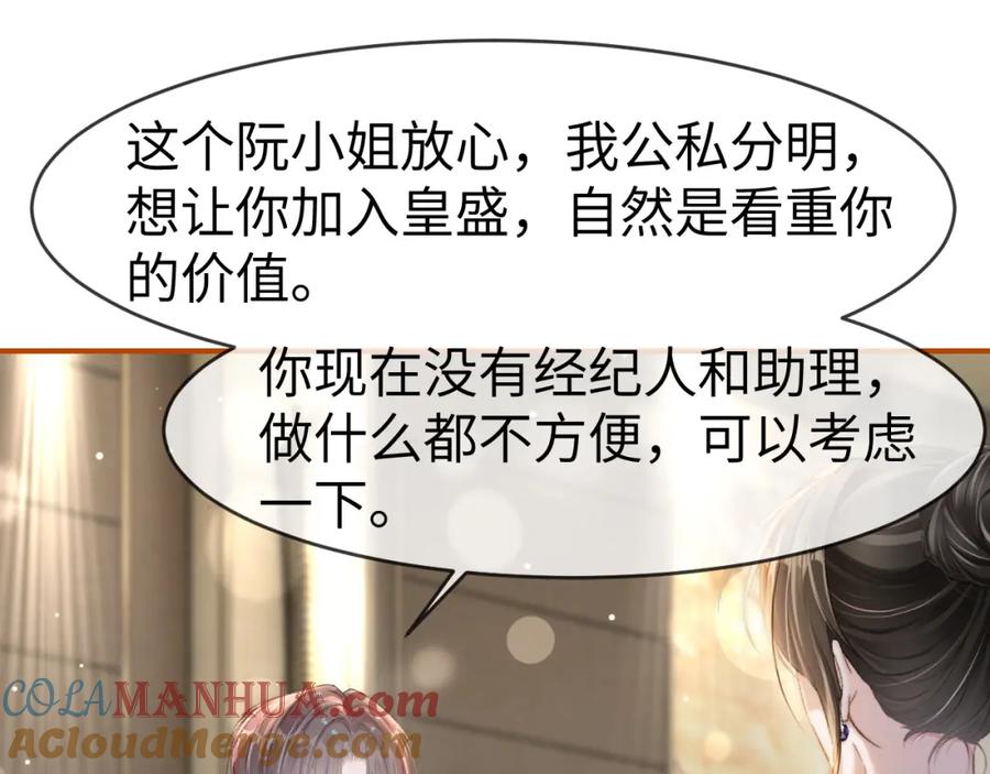 《分手后她成了热搜女王》18 再遇修罗场！ 第5页