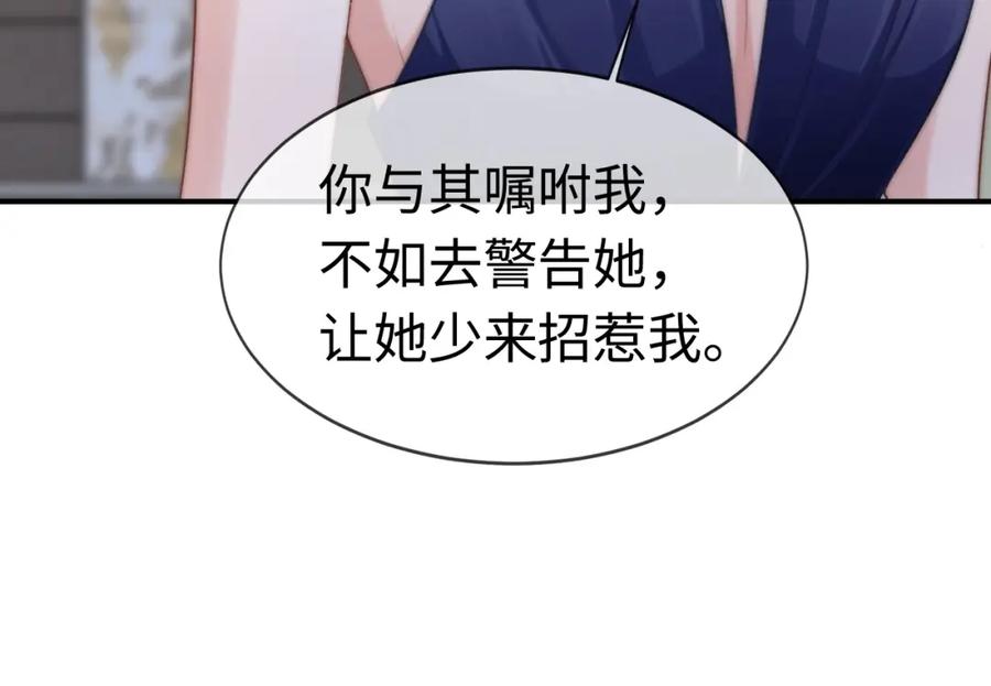 《分手后她成了热搜女王》18 再遇修罗场！ 第59页