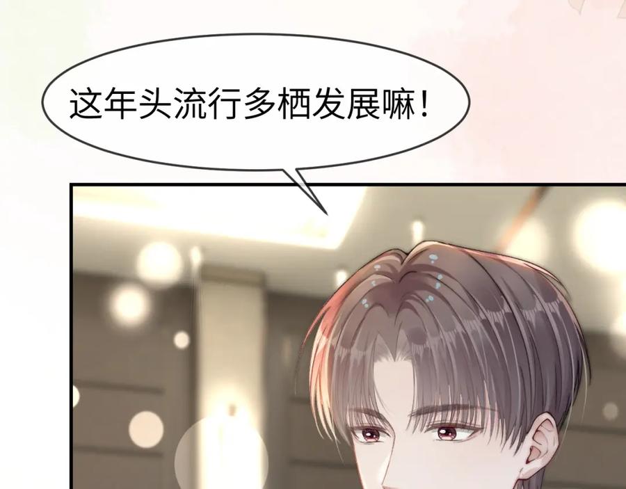 《分手后她成了热搜女王》18 再遇修罗场！ 第18页
