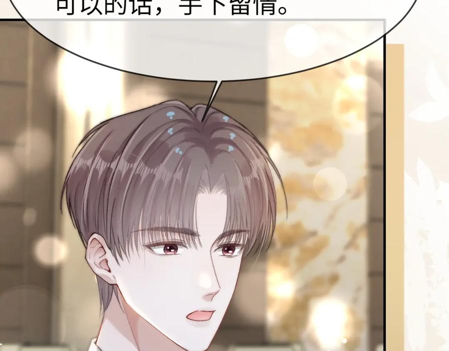 《分手后她成了热搜女王》18 再遇修罗场！ 第55页