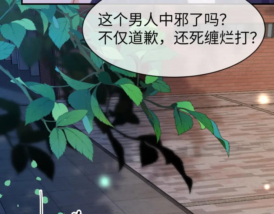 《分手后她成了热搜女王》18 再遇修罗场！ 第91页
