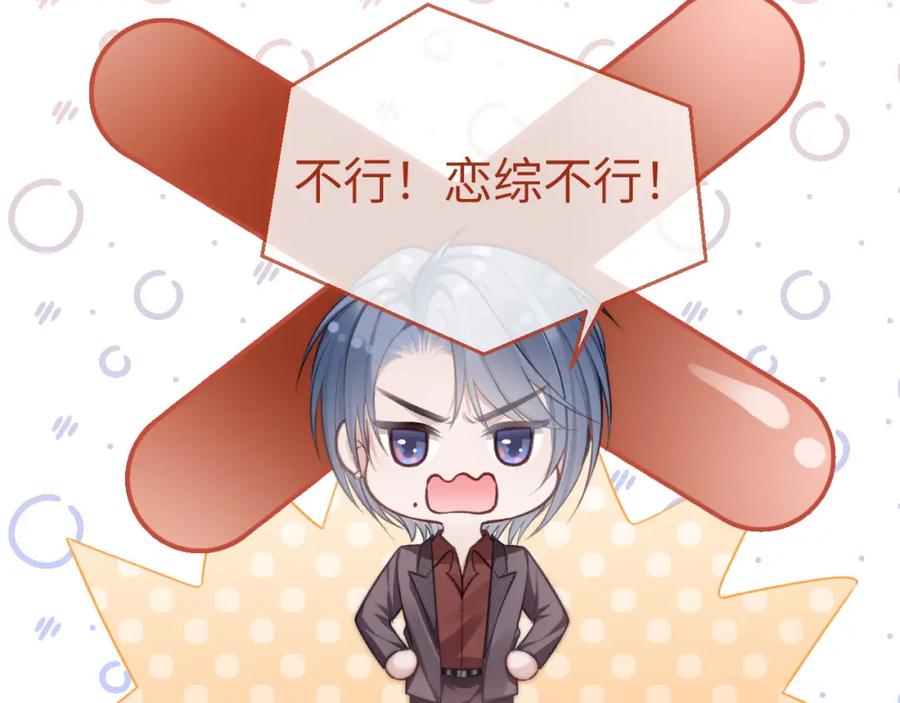 《分手后她成了热搜女王》18 再遇修罗场！ 第27页
